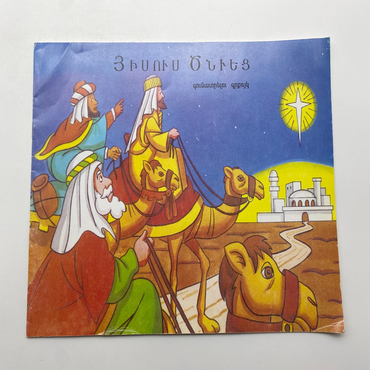 - | (Jesus is Born) Coloring Book