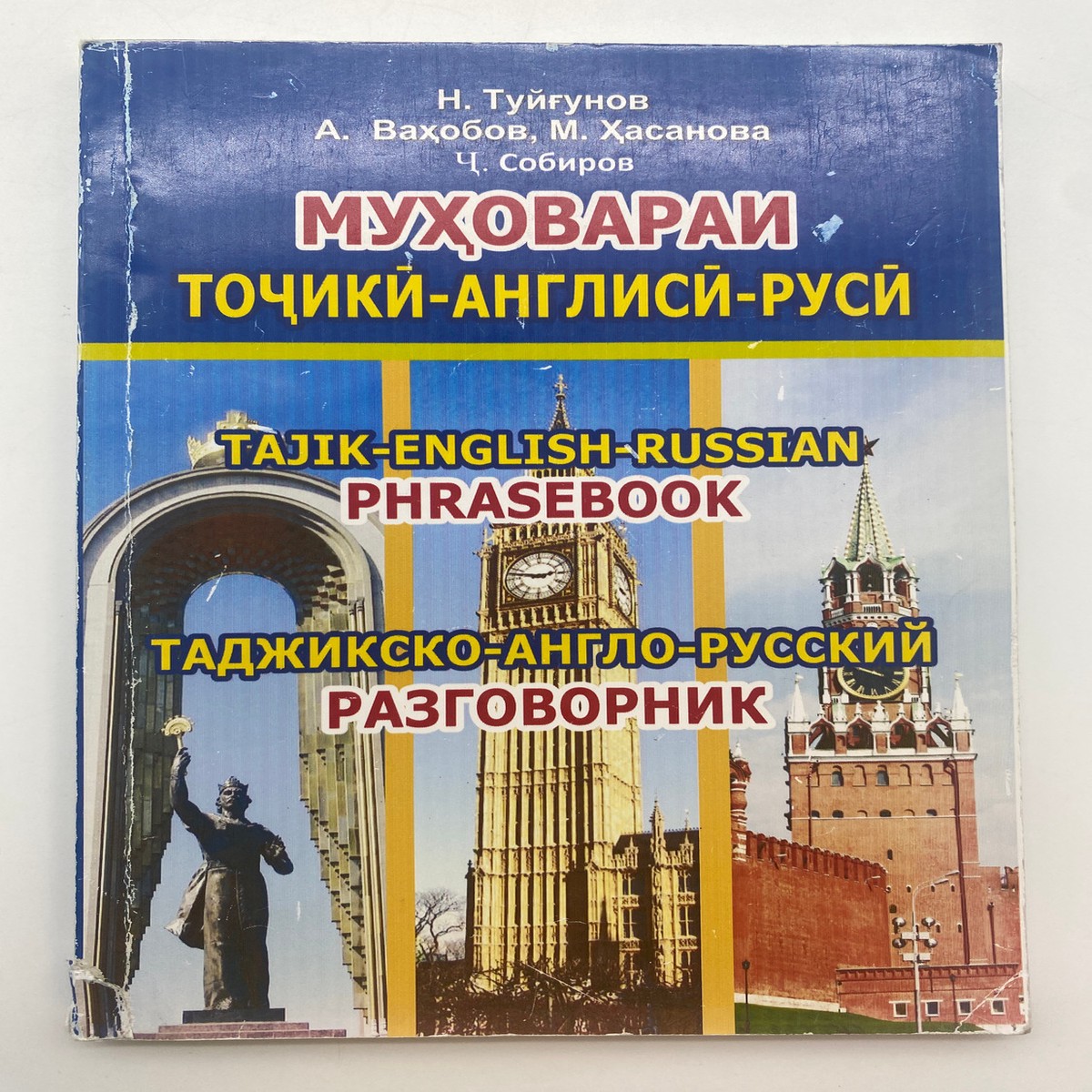 --: Tajik-English-Russian Phrasebook: Educational Guide